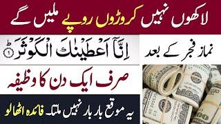 Wazifa Make Impossible To Possible | Wazifa for any Hajat and Success every work | Islamic Waqiat