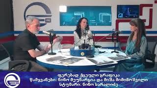 ფერებად ქცეული გრაფიკა/“რადიო იმედი