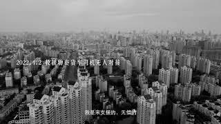 上海-四月之声。Voice from Shanghai,COVID-19 IN SHANGHAI.CHINA。