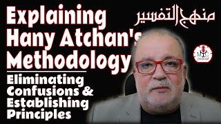 [S01] [E41] Explaining Hany Atchan's Methodology: Abrahamic Locution (English Podcast)
