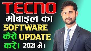 How To Update Tecno Software in 2021?Tecno Mobile Ka Software Update Kaise Karen.