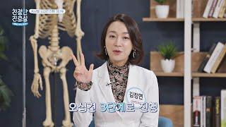 통증기-동결기-융해기 순으로 알 수 있는 '오십견 진행 3단계'  친절한 진료실(hello my doctor) 31회 | JTBC 210215 방송