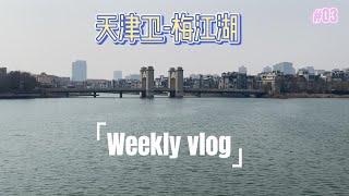 天津房价最贵的地方之一，带您看富人区的风景，陪孩子的一天格外开心 ｜｜感谢您能支持！！