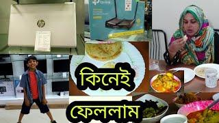 কিনি কিনি করে কেনা হয়না তাই আজ কিনেই ফেললাম||Bangladeshi Blogger Payel