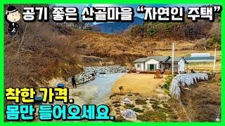 가자! 자연 속으로~ 숲속의 전원주택 매매소식. 경치가 미쳤습니다. 토지 1600평 자연인 주택.헐값 매매. 경상남도 김천시 대덕면 내감리. 촌집 시골집 주택 전원주택 김천부동산