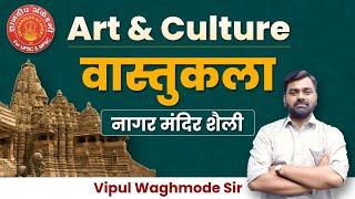 Art & Culture Vastukala- Nagarmandirshaili #mpsc #upsc #history #art&culture