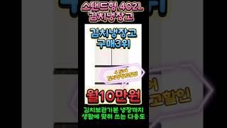 김치냉장고 구매3위 할인중