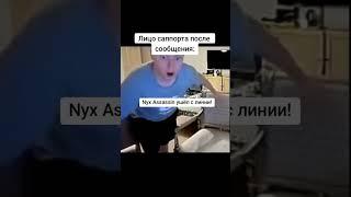 Никс, никс, никс | #dota #dota2_clips #дота2моменты #дота2мем #yatoro #teamspirit #pudge #short