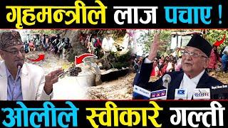 गृहमन्त्रीको बोली झुटो, ओलीले बल्ल स्वीकारे गल्ती, बिउझियो सरकार ? #landslideupdate #rightsanchar