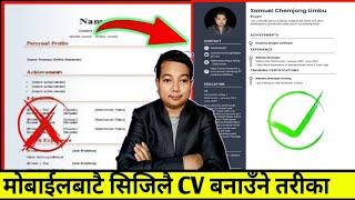 How to make CV in mobile ll Cv kasari banaune mobile ma @technicalview