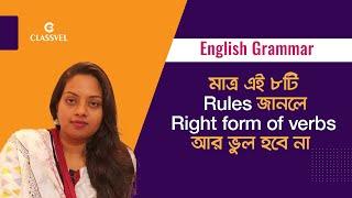 English Grammar Right Form Of Verb. Right Form Of Verb For Eight, Nine, Ten & Ssc