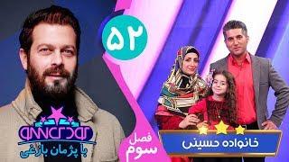 Koodak Show 52 - کودک شو با خانواده حسینی