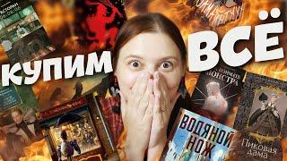 КНИЖНЫЕ НОВИНКИ и АНОНСЫ! Хочу ВСЁ!