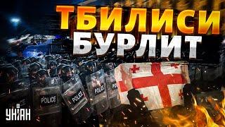 Грузия! Протест вспыхнул с новой силой. Народ сыт по горло: власть путинцев послали. Тбилиси бурлит