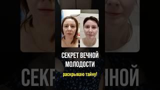 Как быть вечно молодой? Раскрываю секрет подтянутого лица за 1 минуту 