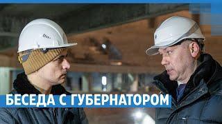 Беседа с губернатором | NGS.RU