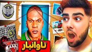 فرانکلین تاوانبارترین که‌سی ناو جی تی ئه‌ی ناسراBig differences in GTA 5