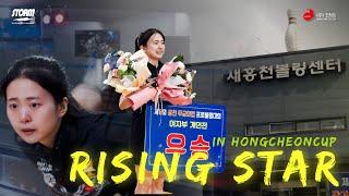 [관중석 1열] 홍천무궁화컵 비하인드 스토리 - RISING STAR