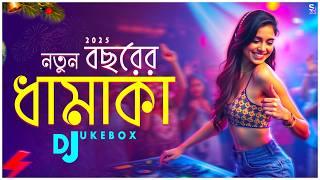 Nonstop Dj Song 2025 | নতুন বছরের ধামাকা ডিজে গান ২০২৫ | Happy New Year Dj Song 2025 | New Dj 2025