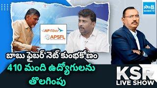 Karumuri Venkat Reddy Comments on Chandrababu Sarkar | Fibernet Employees | KSR Live Show @SakshiTV