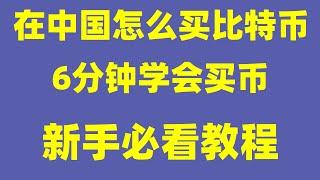 支付宝微信怎样购买BTC？ 可以用微信或者支付宝购买，支持人民币支付宝微信银行卡出入金 2024最有潜力的5大虚拟货币:新手，BTC怎么样玩?|欧okx教程，炒币app okx教程