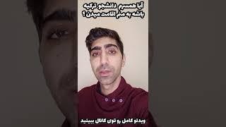 آیا همسر توی ترکیه دانشجو باشه به منم اقامت میدن ؟