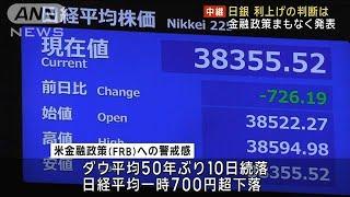 日銀 利上げの判断は 金融政策まもなく発表(2024年12月19日)