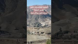 #Shorts #viralvideo #afghanistan #security