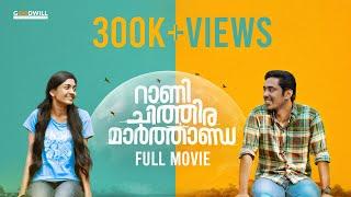 Rani Chithira Marthanda Full Movie | Diwali Special Movie | Pinku Peter | Josekutty Jacob |keerthana