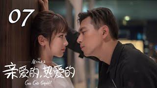 Go Go Squid! EP07 | Yang Zi, Li Xian | CROTON MEDIA English Official