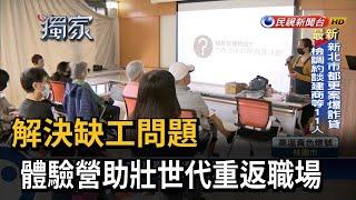 協助「壯世代」再就業 管家體驗工作坊學習收納－民視台語新聞