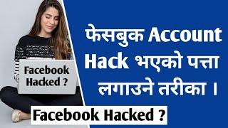 How to check my facebook account hacked or not ?