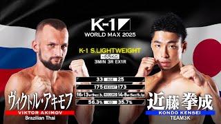 Viktor Akimov vs Kondo Kensei  | FULL FIGHT | K-1 WORLD MAX 2025 - Feb 9, 2025