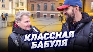 КЛЕВАЯ БАБУЛЯ И ПАРЕНЬ С ДЕВКОЙ ОТВЕЧАЮТ НА ВОПРОСЫ ЗА БАБОСЫ