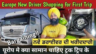 Europe New truck driver/Shopping before first trip/truck Driver latvia ਪਹਿਲੀ ਟਰੀਪ ਲਈ ਕੀ ਕੀ ਚਹਿਦਾ