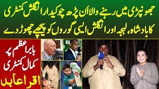 Jhonpari Me Rahne Wala An-Parh Mazdor English Commentary Me Angrezo Ko Bhe Peche Chor De | Iqra Abid