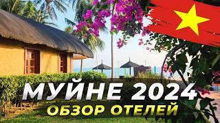 Муйне 2024.Oбзор отелей Little Muine Cottages и Muine De Century! #муйне2024 #вьетнам2024 #travel