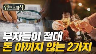 알면 무조건 성공하는 상위 1% 부자들의 비밀 (청담캔디언니 함서경)