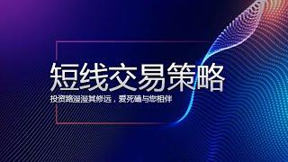 外汇英镑美元欧元实战操盘技巧学习  期货螺纹股票A股实战买卖技巧