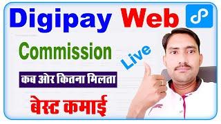 New Digipay Web Commission Kab Or Kitna Milta Hai || Digipay Web Commission ||