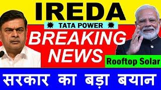 IREDA ( BREAKING NEWS ) सरकार का बड़ा बयान IREDA SHARE LATEST NEWS  TATA POWER  ROOFTOP SOLAR