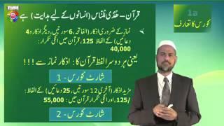 LESSON NO 01 AAO QURAN AUR NAMAZ SEEKHAIN AASAN TAREEKAY SAY