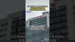 上海瑞金医院有人持刀伤人 慌乱现场画面曝光！｜热搜研究员