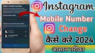 Instagram Ka Mobile Number Change Kaise kare | How to Change Instagram Mobile Number | Instagram