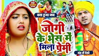 #Video - #धोबी गीत - जोगी के भेस में मिला प्रेमी - Omkar Prince Jogi Bhajan - Bhojpuri Dhobi Geet