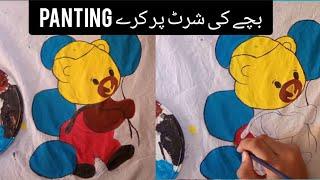 fabric panting teady bear alveena fatima#panting #fabricpainting #trending