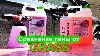 Сравнение двух моющих средств для автомобиля от Grass