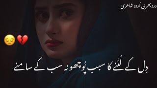 Sad Urdu Poetry Heart Touching Status | Sad Shayari | Urdu Ghazal | Sad Urdu Heart Touching Ghazal