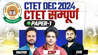 CTET DEC 2024 संपूर्ण PAPER 1 by Sachin Academy live 8pm