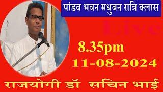 LIVE  मधुबन रात्रि क्लास/Madhuban/Pandav Bhawan Night Class/11/08/2024/Dr.Sachin Bhai/Ruhani Udaan